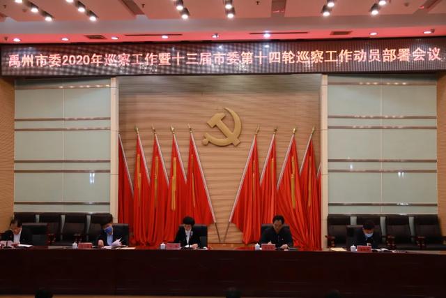 禹州十三届市委第十四轮巡察启动,涉及8个乡镇214个行政村 禹州十三届市委第十四轮巡察启动,涉及8个乡镇214个行政村