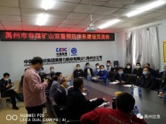 禹州市组织召开非煤矿山企业双重预防体系建设交流会