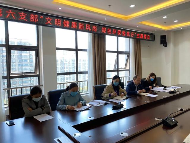 禹州财政局第六支部开展 “文明健康新风尚、绿色环保我先行”主题党日活动 禹州财政局第六支部开展 “文明健康新风尚、绿色环保我先行”主题党日活动
