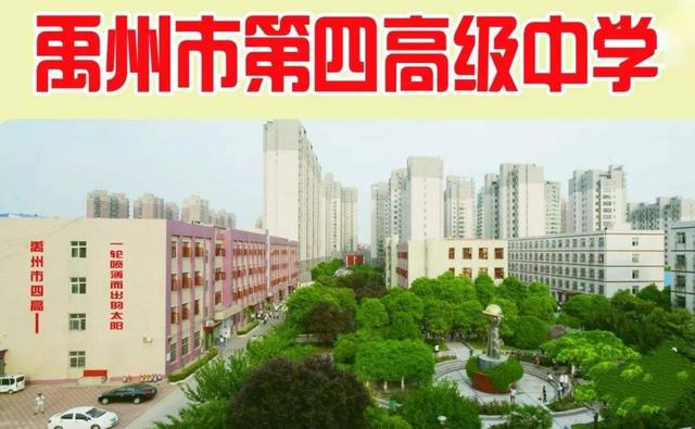  禹州市第四高级中学高一、高二年级开学通知