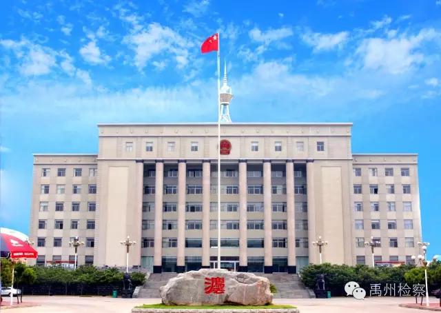 禹州市人民检察院召开2020年检察工作会议 禹州市人民检察院召开2020年检察工作会议