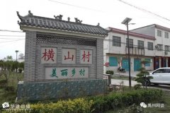 实拍！禹州浅井镇横山村，古村、老房子还有捋洋槐花！
