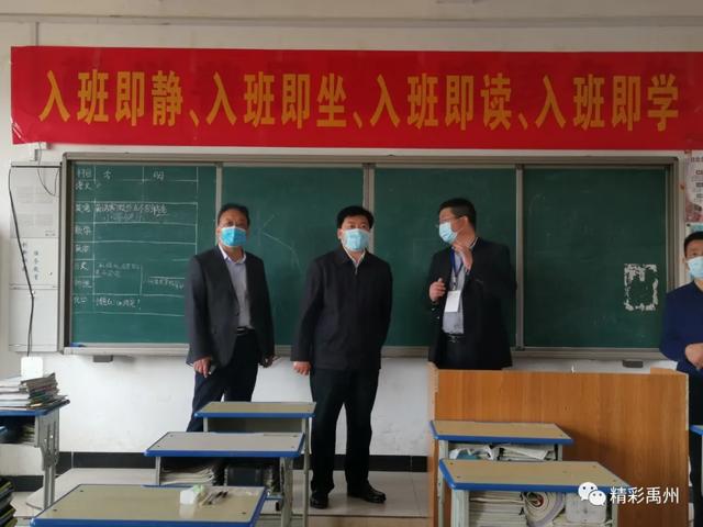 禹州市长范晓东实地督导调研教育系统复学开课工作,强调了这些 禹州市长范晓东实地督导调研教育系统复学开课工作,强调了这些