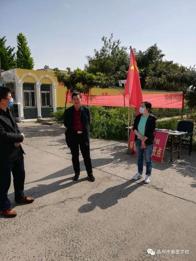 禹州市春蕾学校:各级各部门领导来校督察复学准备工作 禹州市春蕾学校:各级各部门领导来校督察复学准备工作