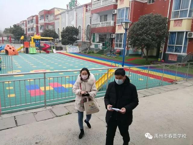 禹州市春蕾学校:各级各部门领导来校督察复学准备工作 禹州市春蕾学校:各级各部门领导来校督察复学准备工作