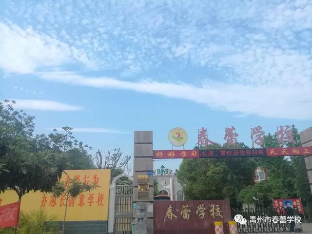 禹州市春蕾学校:各级各部门领导来校督察复学准备工作 禹州市春蕾学校:各级各部门领导来校督察复学准备工作