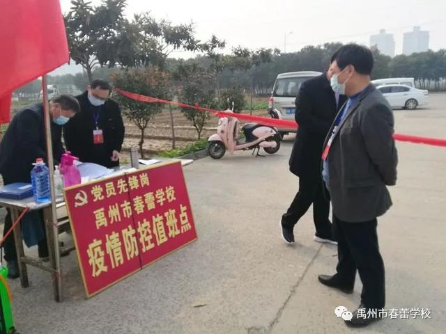 禹州市春蕾学校:各级各部门领导来校督察复学准备工作 禹州市春蕾学校:各级各部门领导来校督察复学准备工作