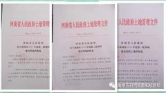 禹州市获批三个批次建设用地
