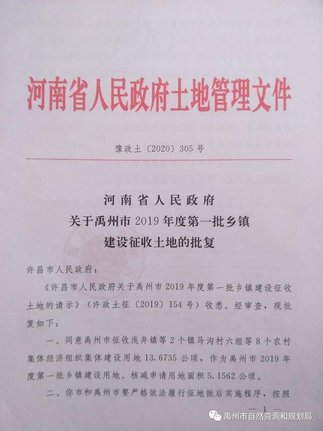 禹州市获批三个批次建设用地 禹州市获批三个批次建设用地