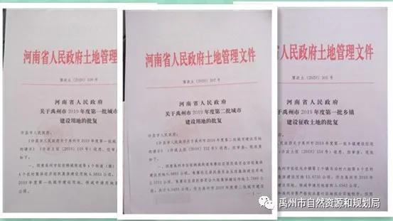 禹州市获批三个批次建设用地 禹州市获批三个批次建设用地
