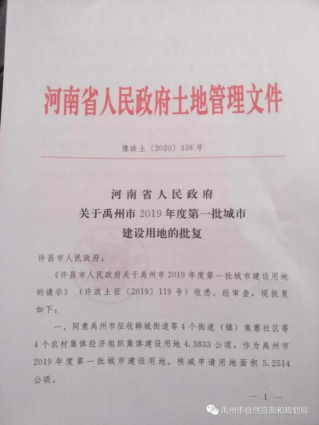 禹州市获批三个批次建设用地 禹州市获批三个批次建设用地