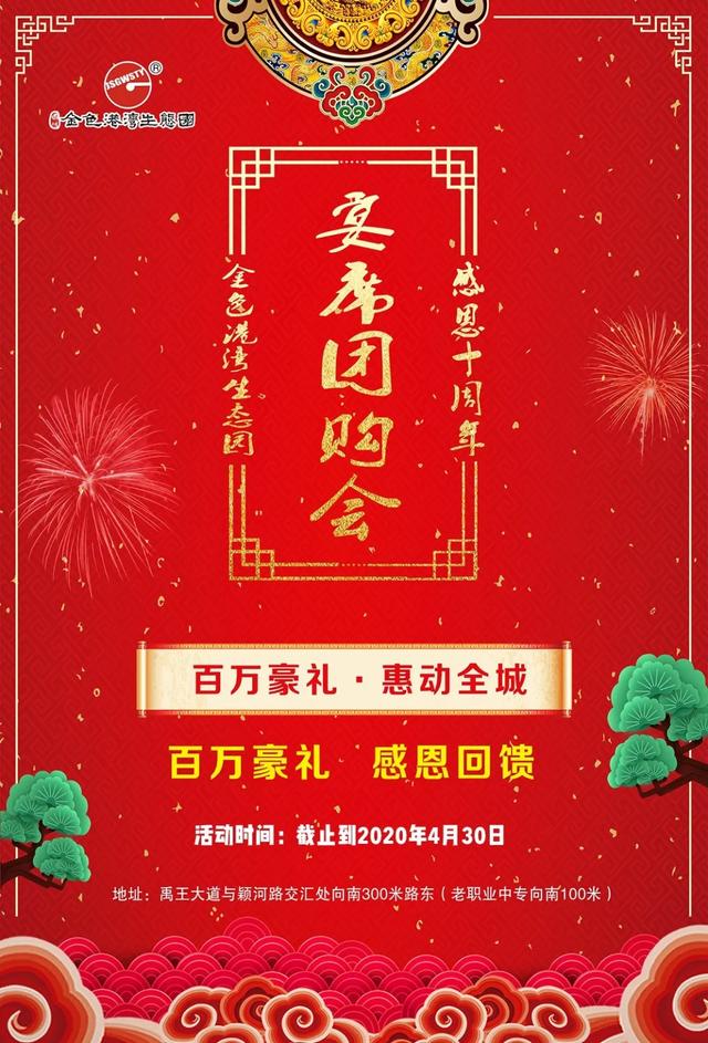 禹州金色港湾生态园10周年大回馈 百万豪礼大回馈仅剩10天! 禹州金色港湾生态园10周年大回馈 百万豪礼大回馈仅剩10天!
