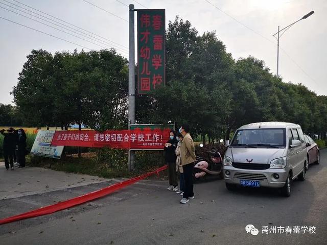 禹州市春蕾学校:人间最美四月天 久别重逢来相见 禹州市春蕾学校:人间最美四月天 久别重逢来相见
