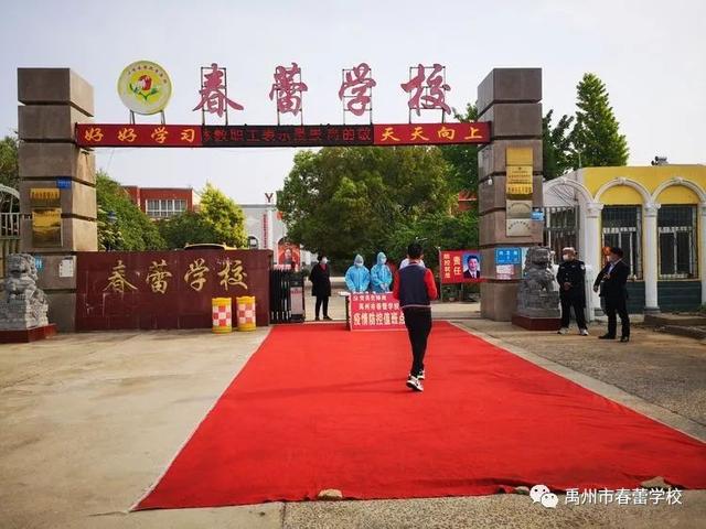 禹州市春蕾学校:人间最美四月天 久别重逢来相见 禹州市春蕾学校:人间最美四月天 久别重逢来相见