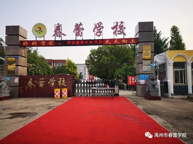 禹州市春蕾学校:人间最美四月天 久别重逢来相见 禹州市春蕾学校:人间最美四月天 久别重逢来相见