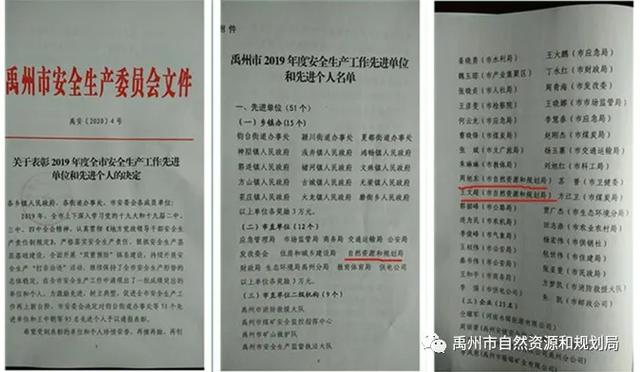 禹州市自然资源和规划局荣获全市安全生产先进单位 禹州市自然资源和规划局荣获全市安全生产先进单位