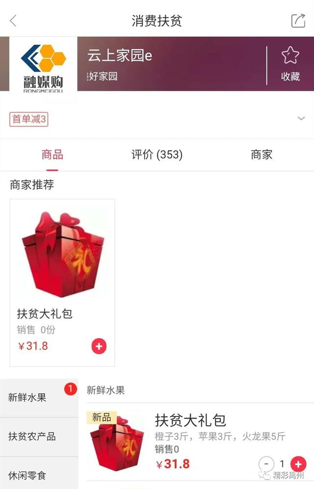 禹州人自己的电商平台— “云上家园e”正式上线! 禹州人自己的电商平台— “云上家园e”正式上线!