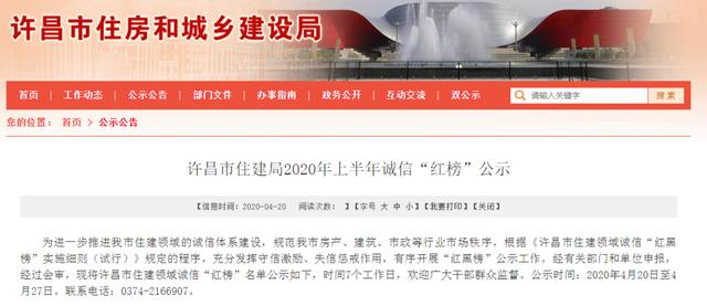 诚信“红榜”企业名单公示!禹州企业榜上有名 诚信“红榜”企业名单公示!禹州企业榜上有名