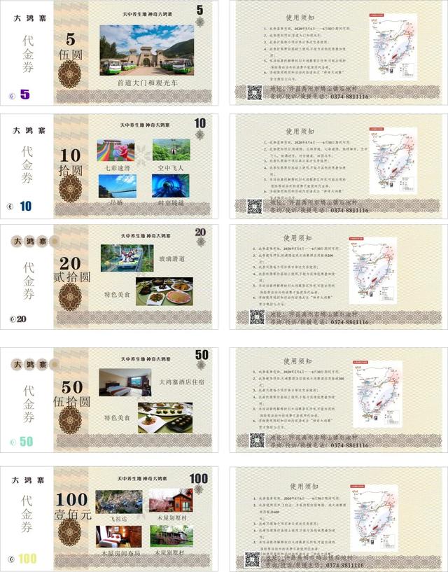 5月1日起禹州大鸿寨景区向全省游客发放6000万旅游消费券 5月1日起禹州大鸿寨景区向全省游客发放6000万旅游消费券