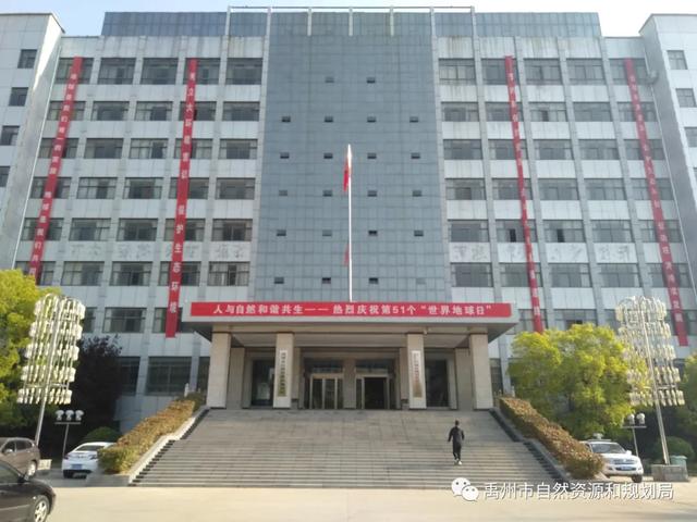 禹州市自然资源和规划局开展第51个世界地球日宣传活动 禹州市自然资源和规划局开展第51个世界地球日宣传活动