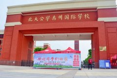 禹州北大公学高中部春季学期返校复学纪实