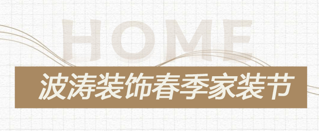 禹州波涛装饰超10万预算致敬禹州人 禹州波涛装饰超10万预算致敬禹州人