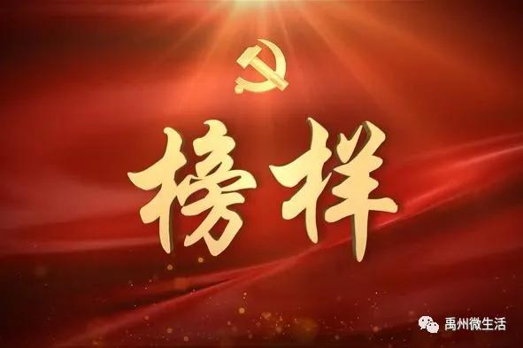 禹州这些个人和集体被许昌三部门同时看上!成为全市榜样! 禹州这些个人和集体被许昌三部门同时看上!成为全市榜样!