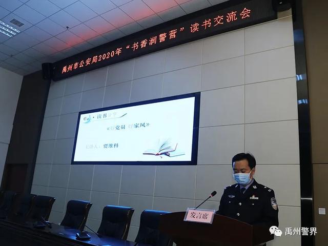 禹州市公安局举行“书香润警营”读书交流会 禹州市公安局举行“书香润警营”读书交流会