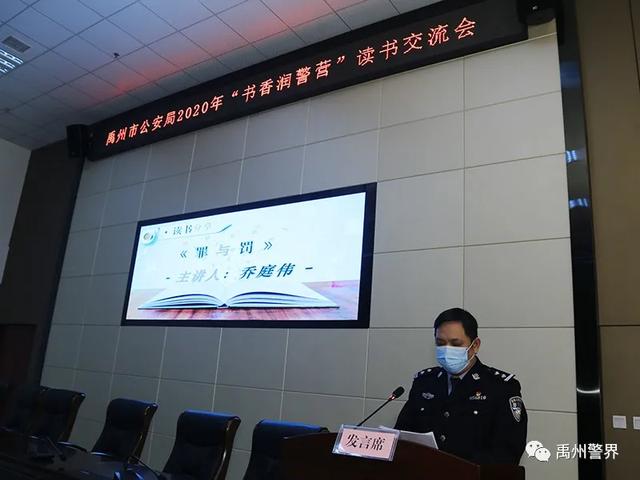 禹州市公安局举行“书香润警营”读书交流会 禹州市公安局举行“书香润警营”读书交流会