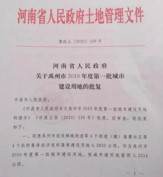 禹州征地通知!开学事项、老旧小区改造、乡镇巡查..... 禹州征地通知!开学事项、老旧小区改造、乡镇巡查.....