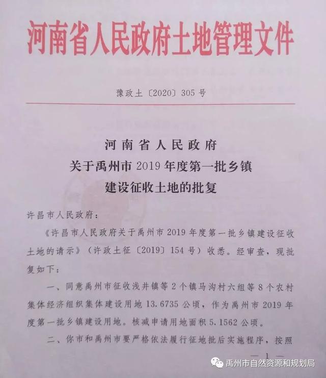 禹州征地通知!开学事项、老旧小区改造、乡镇巡查..... 禹州征地通知!开学事项、老旧小区改造、乡镇巡查.....