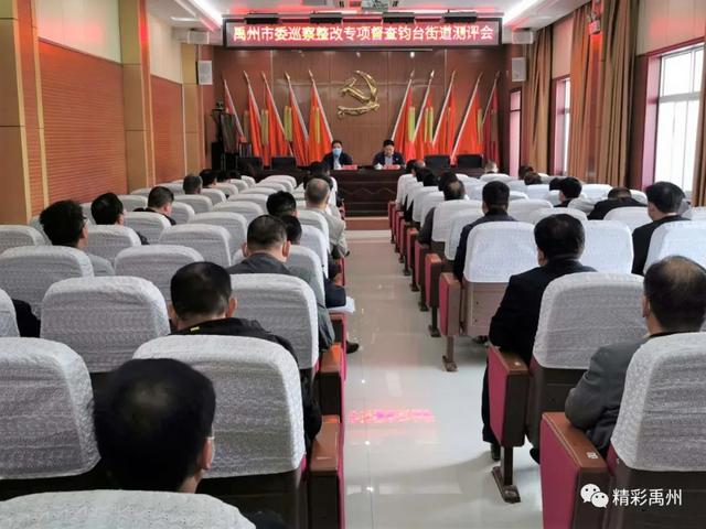 禹州市委巡察正式启动,四大街道、53个社区要注意! 禹州市委巡察正式启动,四大街道、53个社区要注意!