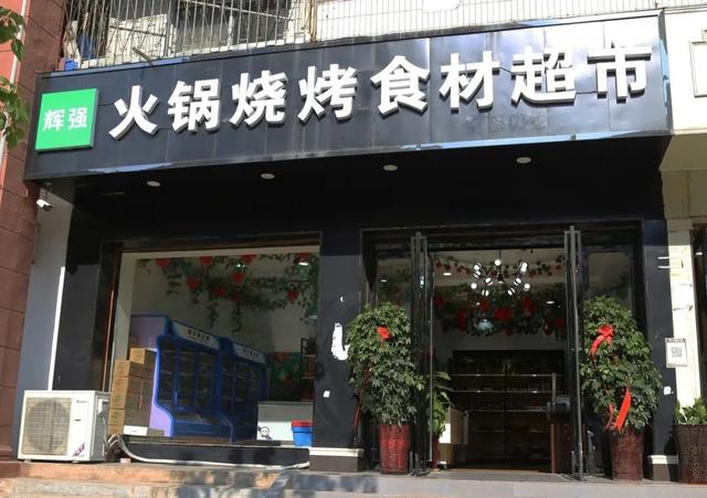 禹州这家懒人“火锅超市”来袭!300多种食材人均不到20元! 禹州这家懒人“火锅超市”来袭!300多种食材人均不到20元!