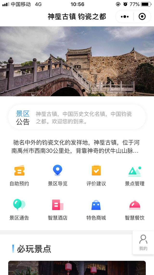 禹州神垕古镇景区入园流程来啦! 禹州神垕古镇景区入园流程来啦!