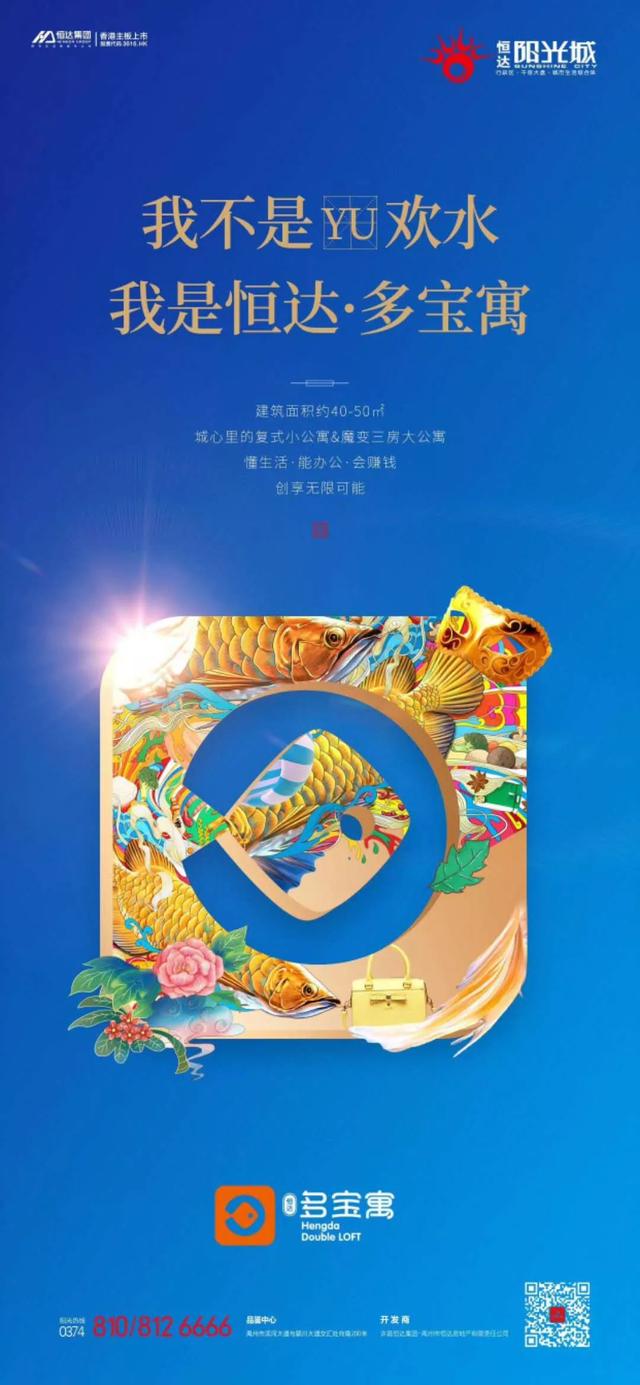 禹州恒达多宝寓
