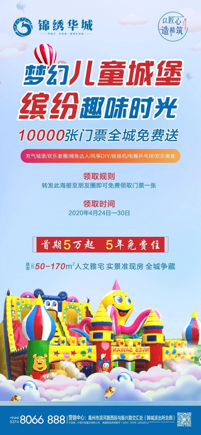 儿童欢乐王国空降锦绣华城 10000张门票全城免费送! 儿童欢乐王国空降锦绣华城 10000张门票全城免费送!