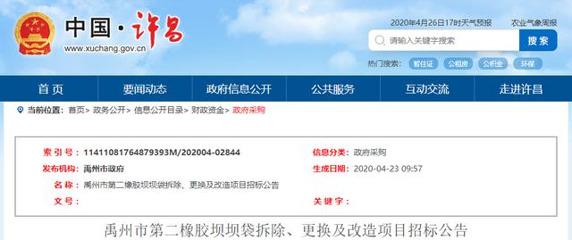 禹州橡胶坝二坝将拆除改造!已经开始招标,采购资金140余万元! 禹州橡胶坝二坝将拆除改造!已经开始招标,采购资金140余万元!