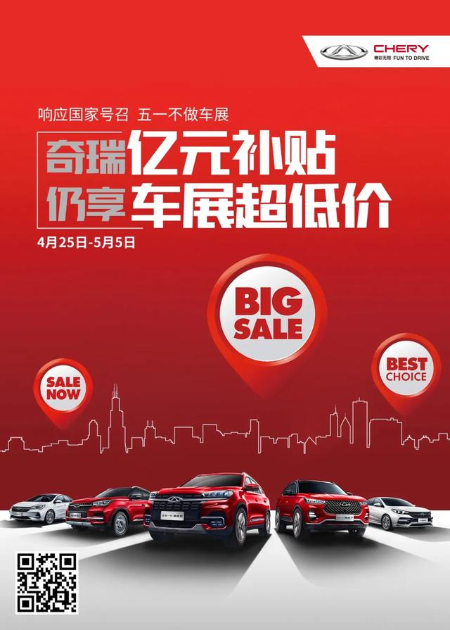 禹州奇瑞亿元补贴,仍享车展超低价! 禹州奇瑞亿元补贴,仍享车展超低价!