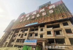 中梁禹州府4月工程进度播报