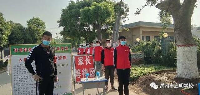 禹州市启明学校四至八年级复学记 禹州市启明学校四至八年级复学记