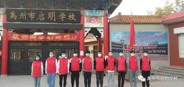 禹州市启明学校四至八年级复学记 禹州市启明学校四至八年级复学记