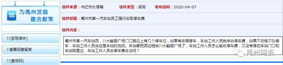 禹州市第一汽车站员工强行收取停车费? 禹州市第一汽车站员工强行收取停车费?