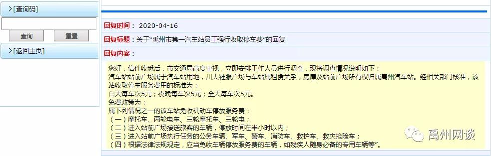 禹州市第一汽车站员工强行收取停车费? 禹州市第一汽车站员工强行收取停车费?