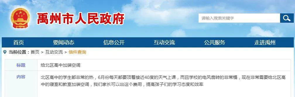 禹州这里的学生有福了!学校将斥资80万采购一批空调 禹州这里的学生有福了!学校将斥资80万采购一批空调
