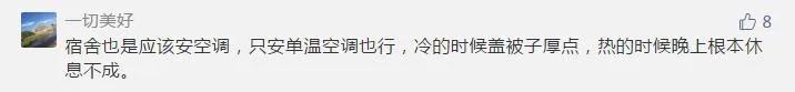 禹州这里的学生有福了!学校将斥资80万采购一批空调 禹州这里的学生有福了!学校将斥资80万采购一批空调