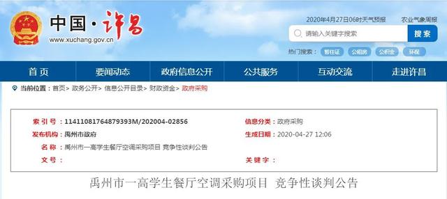 禹州这里的学生有福了!学校将斥资80万采购一批空调 禹州这里的学生有福了!学校将斥资80万采购一批空调