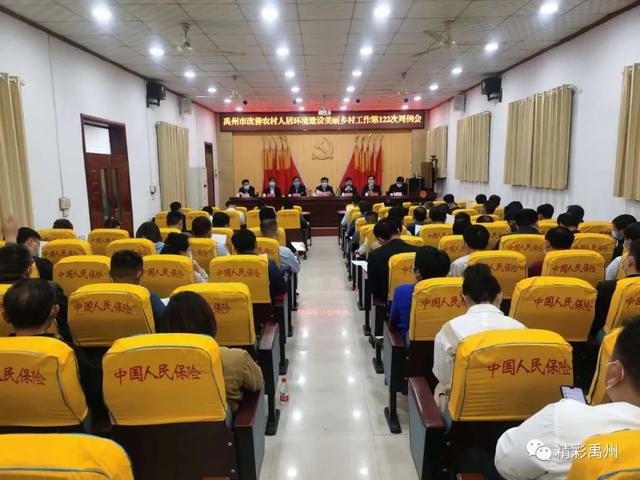 禹州市长范晓东在我市建设美丽乡村工作第122次周例会上这样强调! 禹州市长范晓东在我市建设美丽乡村工作第122次周例会上这样强调!