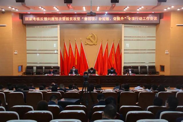 禹州市召开国家考核反馈问题整改暨脱贫攻坚专项行动工作会议 禹州市召开国家考核反馈问题整改暨脱贫攻坚专项行动工作会议