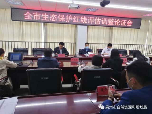 禹州市生态保护红线评估调整成果通过本级论证 禹州市生态保护红线评估调整成果通过本级论证