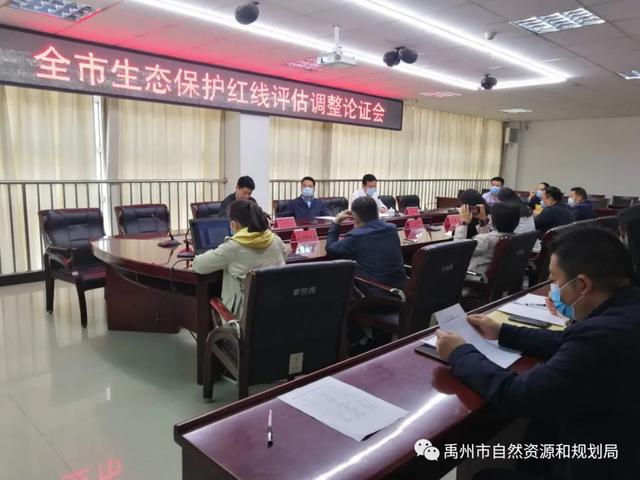禹州市生态保护红线评估调整成果通过本级论证 禹州市生态保护红线评估调整成果通过本级论证